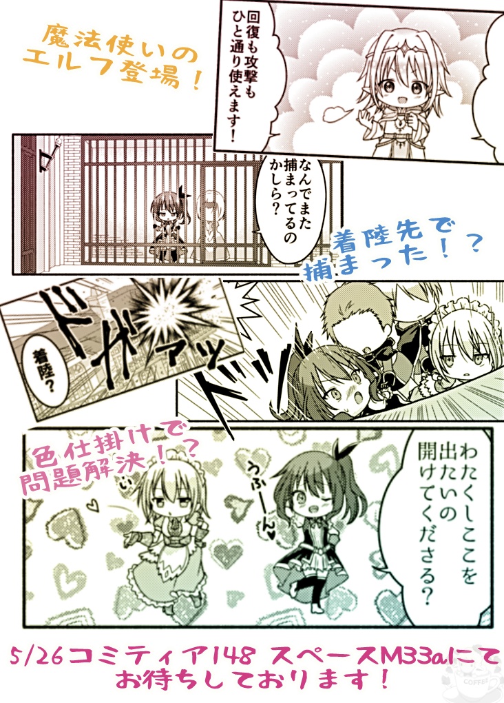 ガーネット姫は逃げ出した!