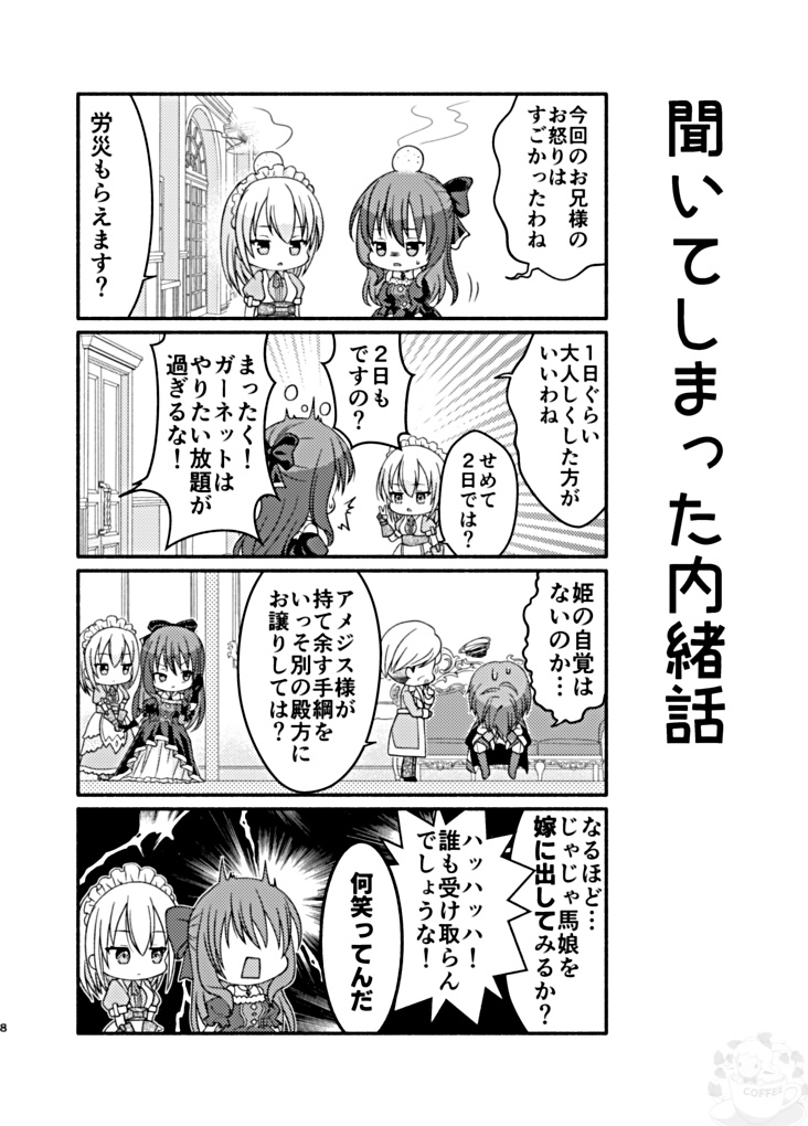 ガーネット姫は逃げ出した!