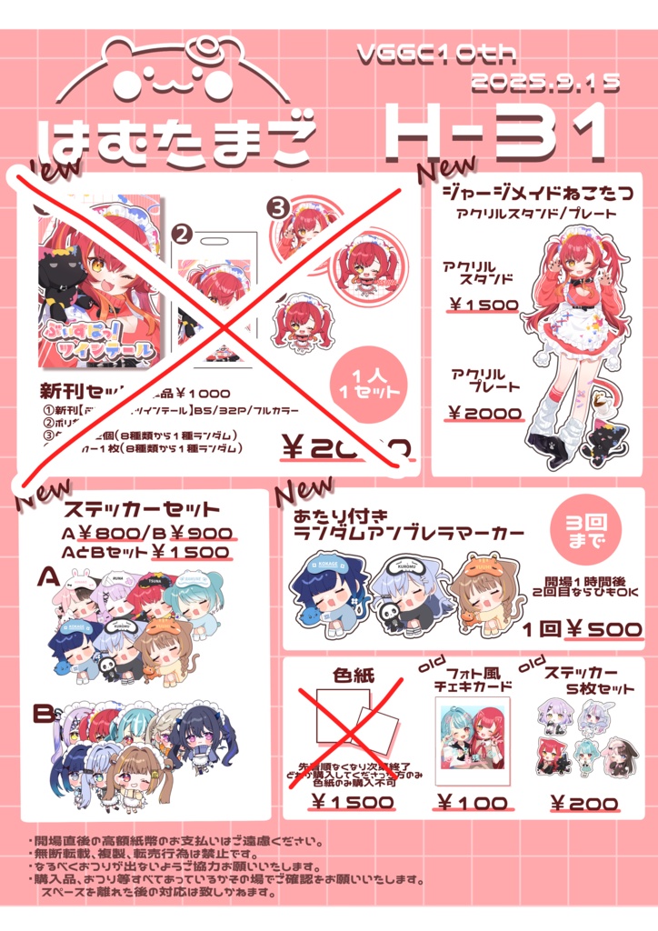 VGGC10th 頒布グッズ