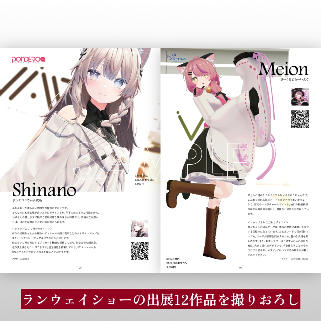 【VRChatアバターコレクション雑誌】1Dozen Collection col.1
