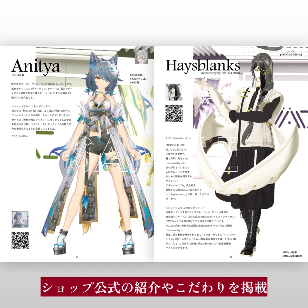 【VRChatアバターコレクション雑誌】1Dozen Collection col.1