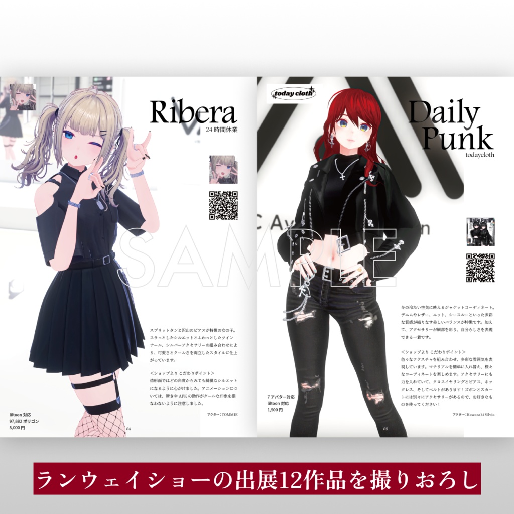 【VRChatアバターコレクション雑誌】1Dozen Collection col.2 (特集 kuromaru9氏)