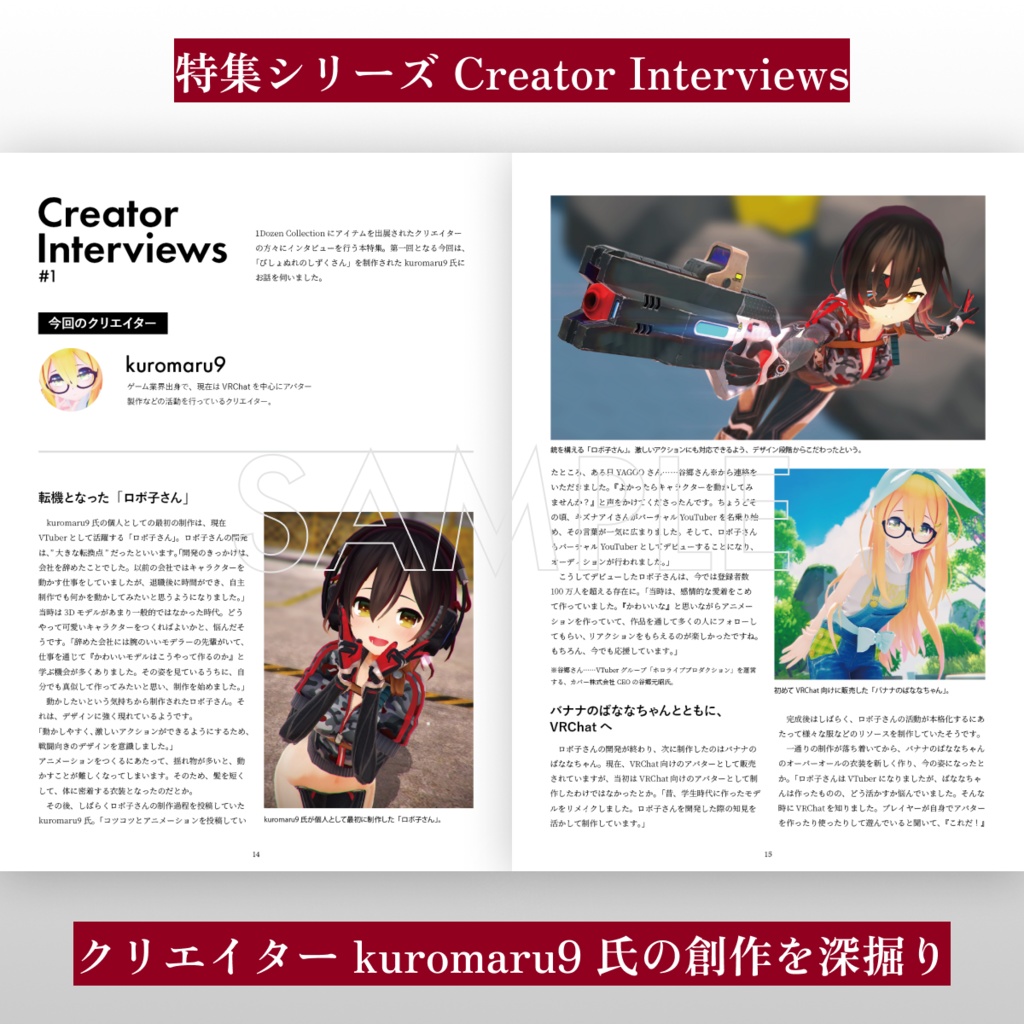 【VRChatアバターコレクション雑誌】1Dozen Collection col.2 (特集 kuromaru9氏)