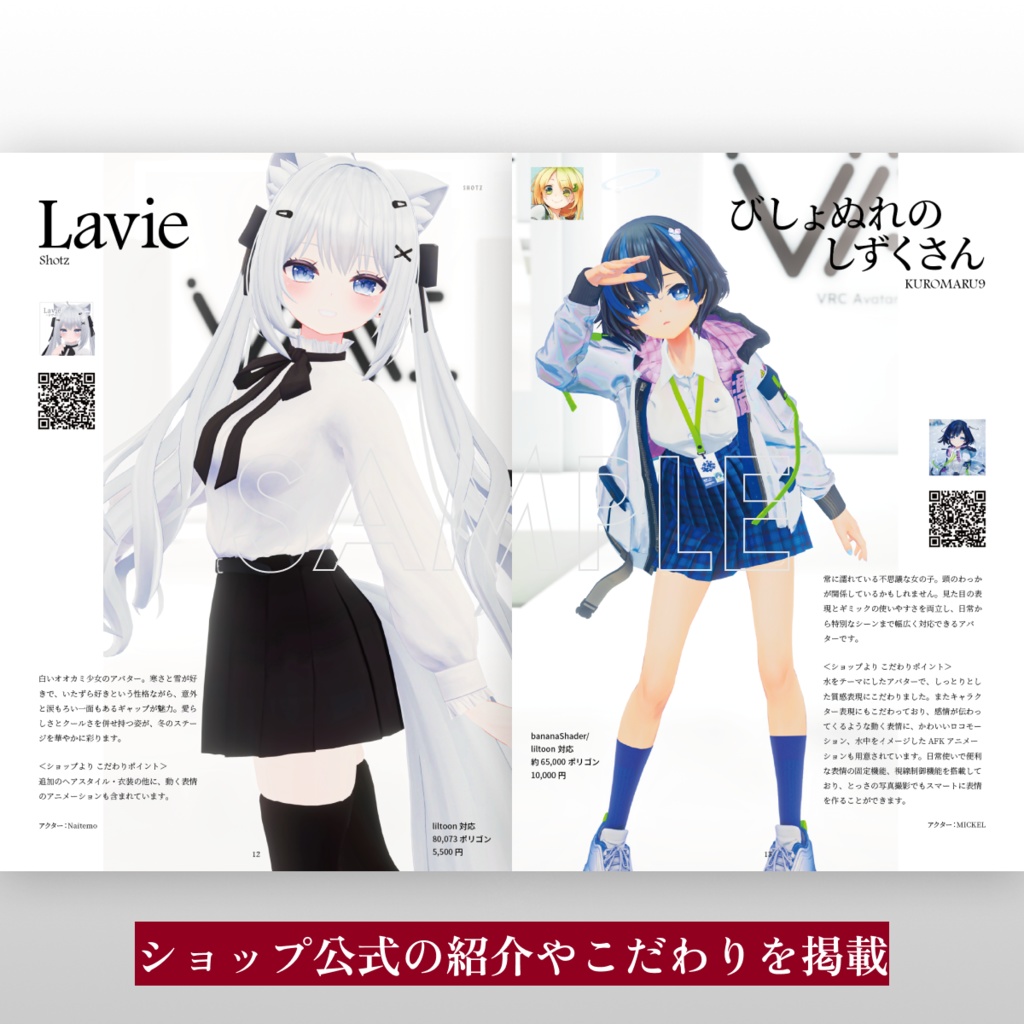 【VRChatアバターコレクション雑誌】1Dozen Collection col.2 (特集 kuromaru9氏)