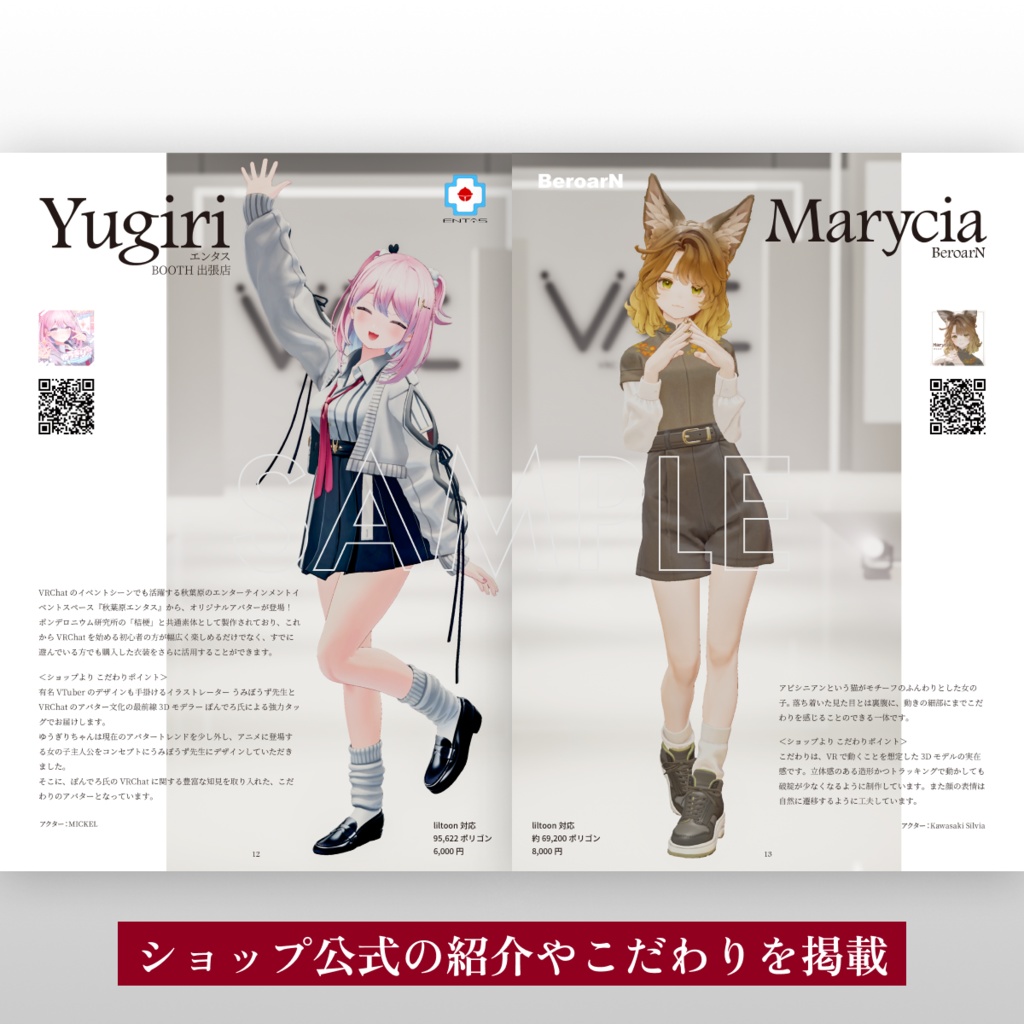 【VRChatアバターコレクション雑誌】1Dozen Collection col.3 (特集 塩水うに氏, Beroar氏)