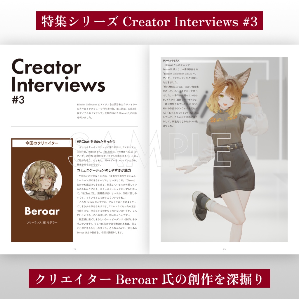 【VRChatアバターコレクション雑誌】1Dozen Collection col.3 (特集 塩水うに氏, Beroar氏)