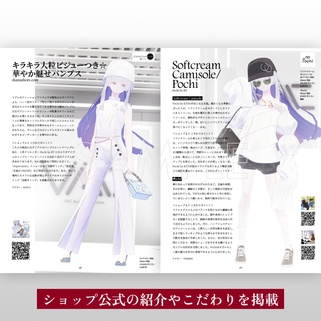 【VRChatアバターコレクション雑誌】1Dozen Collection col.4 (特集 せう氏×ZINZ氏)