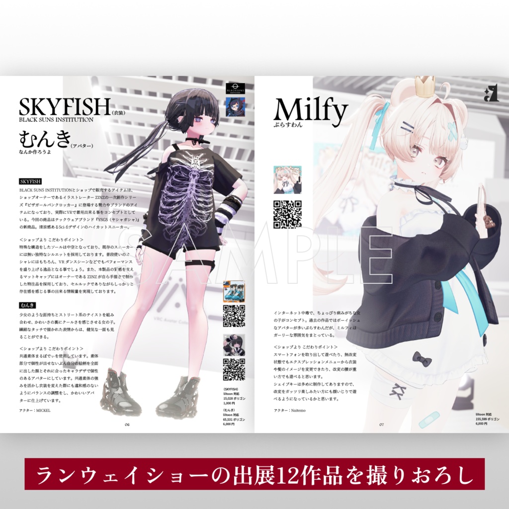【VRChatアバターコレクション雑誌】1Dozen Collection col.4 (特集 せう氏×ZINZ氏)