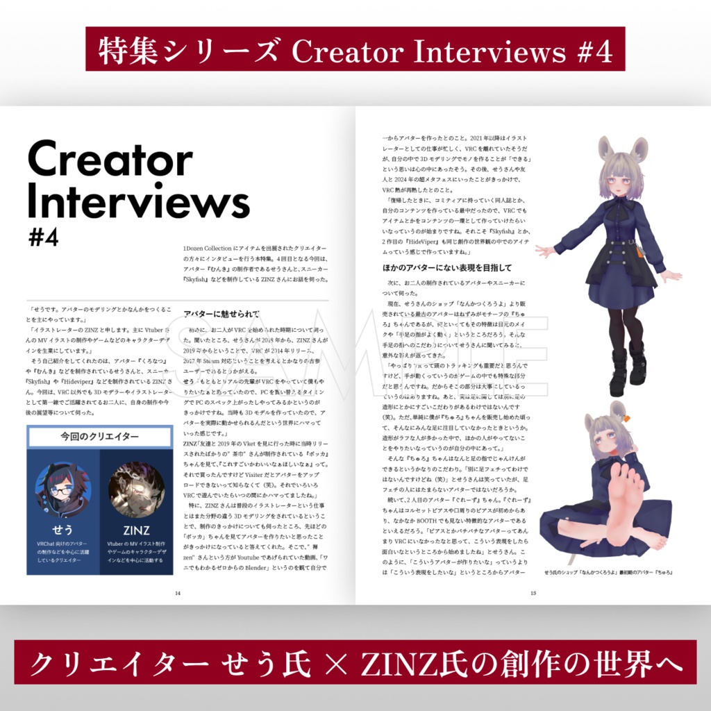 【VRChatアバターコレクション雑誌】1Dozen Collection col.4 (特集 せう氏×ZINZ氏)