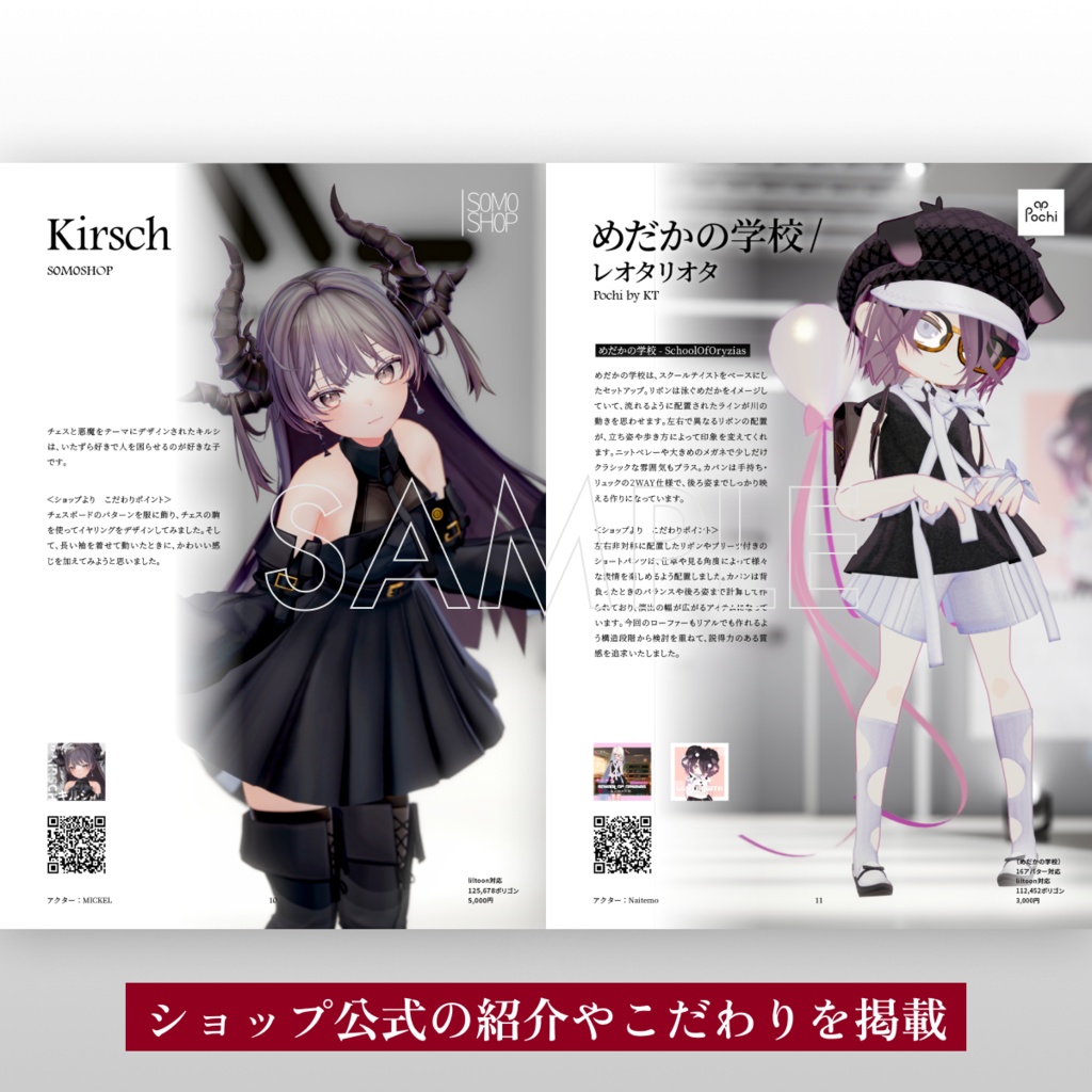 【VRChatアバターコレクション雑誌】1Dozen Collection col.5 (特集 S0M0氏)