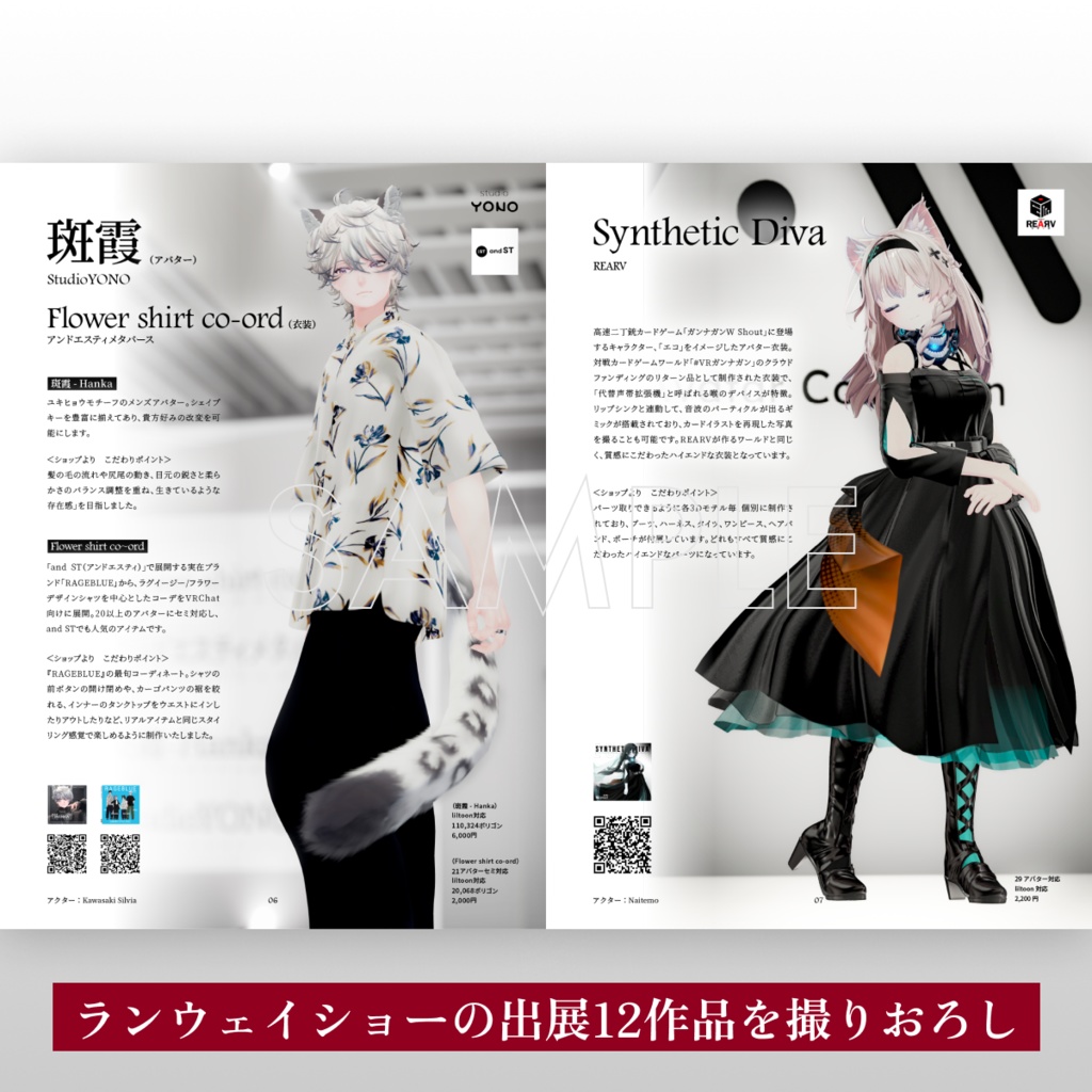 【VRChatアバターコレクション雑誌】1Dozen Collection col.5 (特集 S0M0氏)