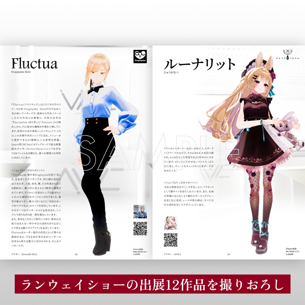 【VRChatアバターコレクション雑誌】1Dozen Collection col.6 (特集 semtem47氏, 長兎路こより氏, ひゅうがなつ氏)