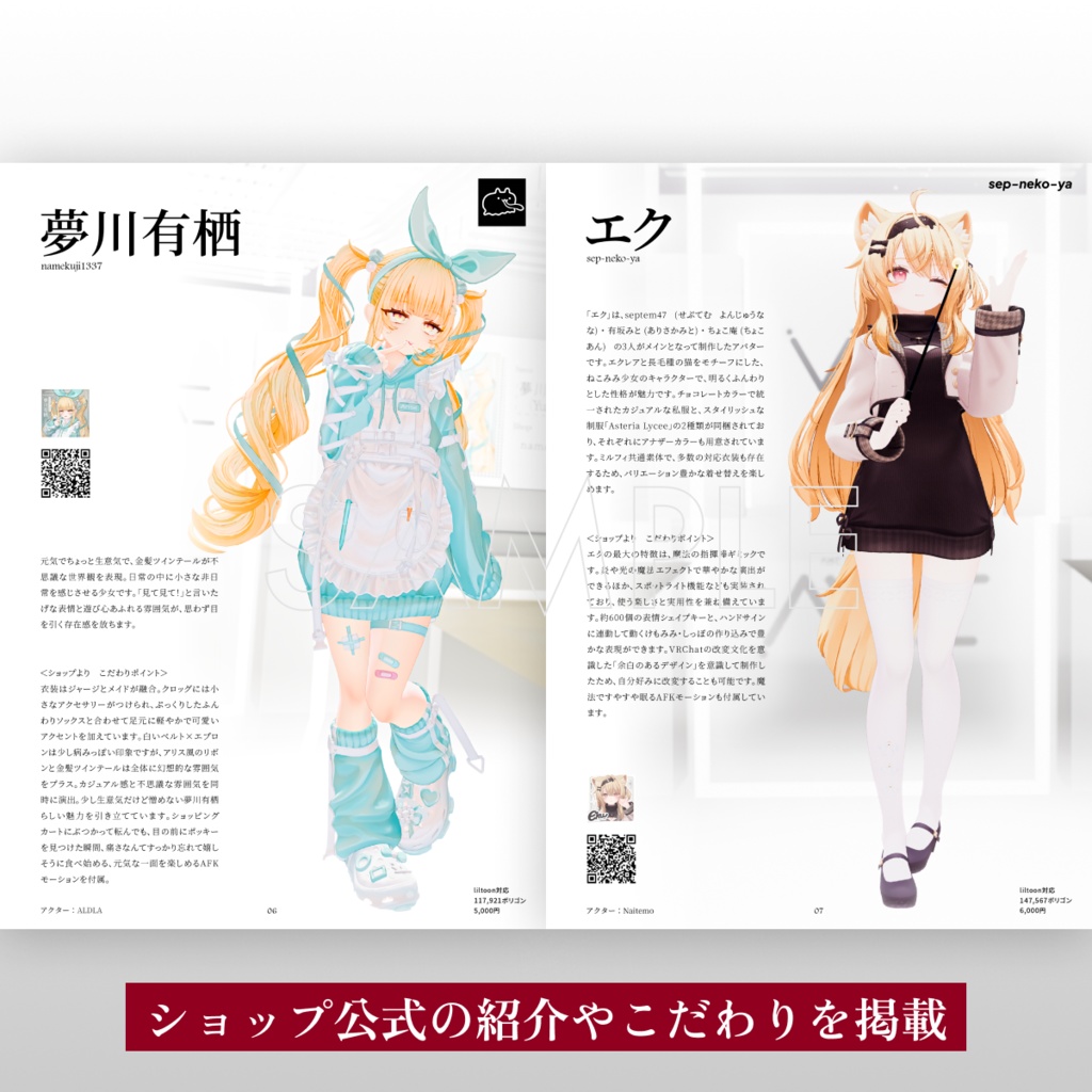 【VRChatアバターコレクション雑誌】1Dozen Collection col.6 (特集 semtem47氏, 長兎路こより氏, ひゅうがなつ氏)