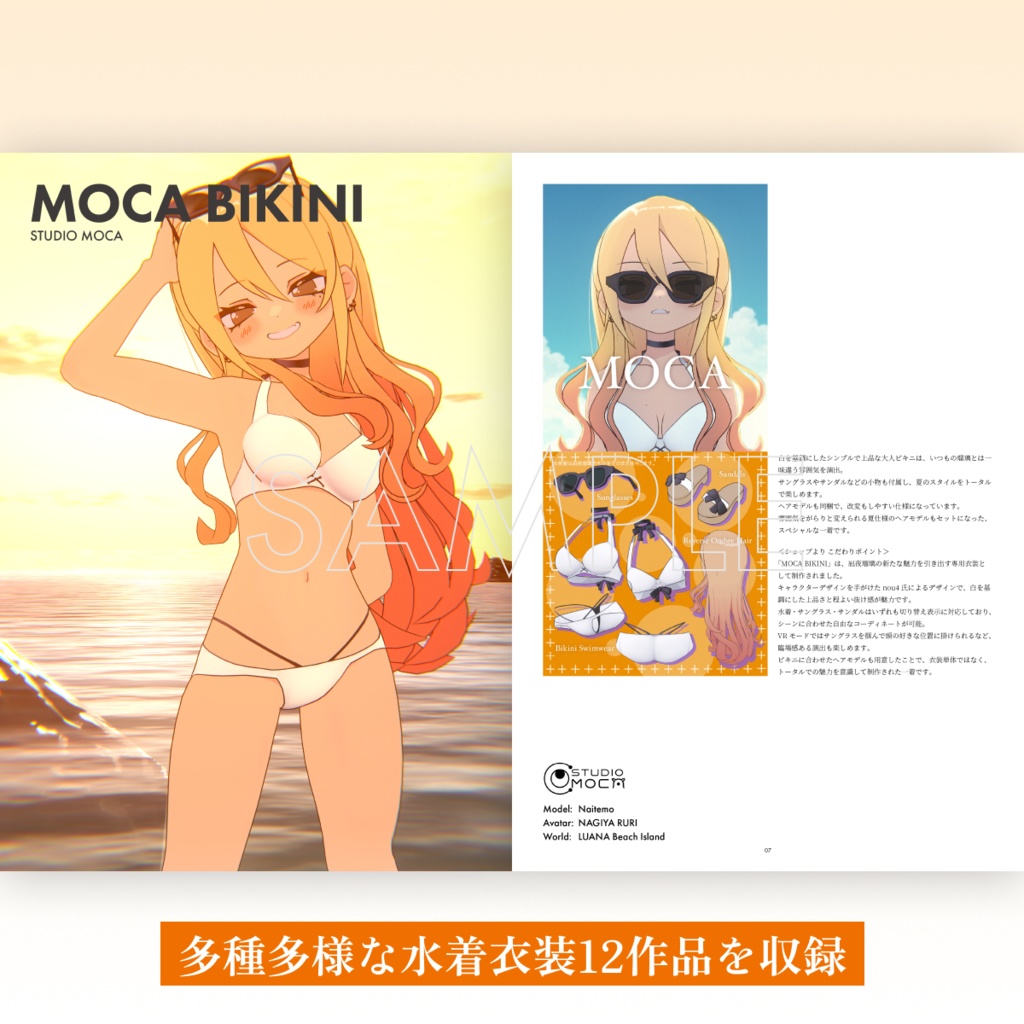 【VRChat水着衣装特集雑誌】Summer Paradise Collection!