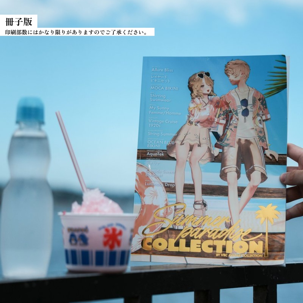 【VRChat水着衣装特集雑誌】Summer Paradise Collection!