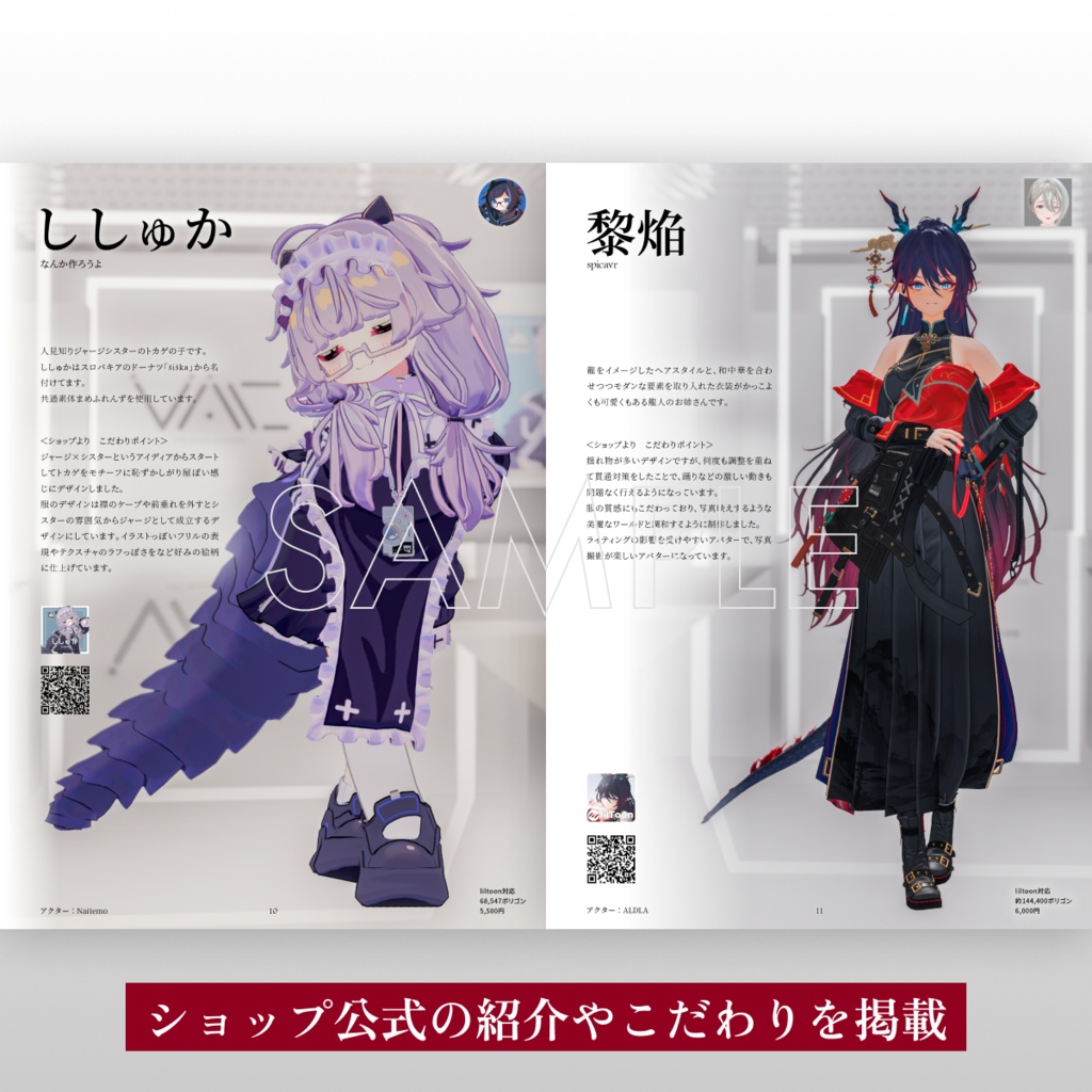 【VRChatアバターコレクション雑誌】1Dozen Collection col.7 (特集 えも研)