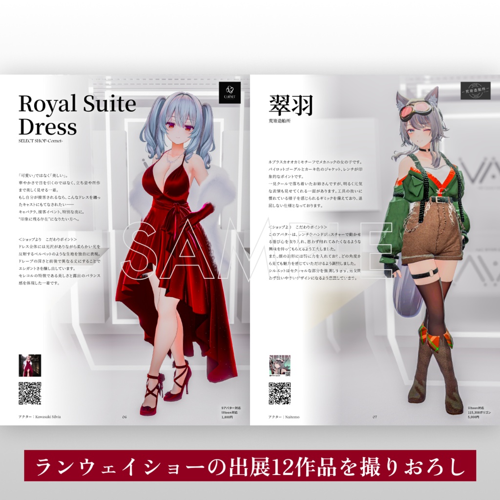 【VRChatアバターコレクション雑誌】1Dozen Collection col.7 (特集 えも研)