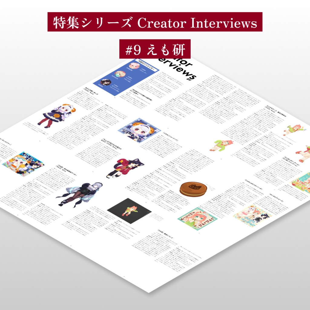 【VRChatアバターコレクション雑誌】1Dozen Collection col.7 (特集 えも研)