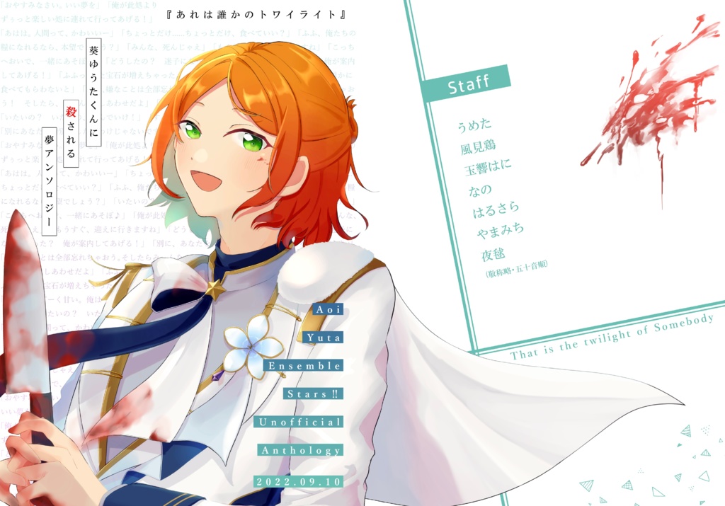 あれは誰かのトワイライト