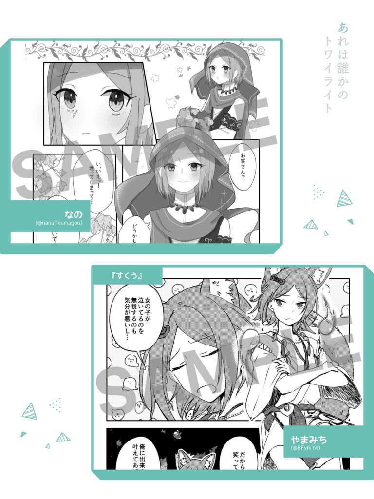 あれは誰かのトワイライト