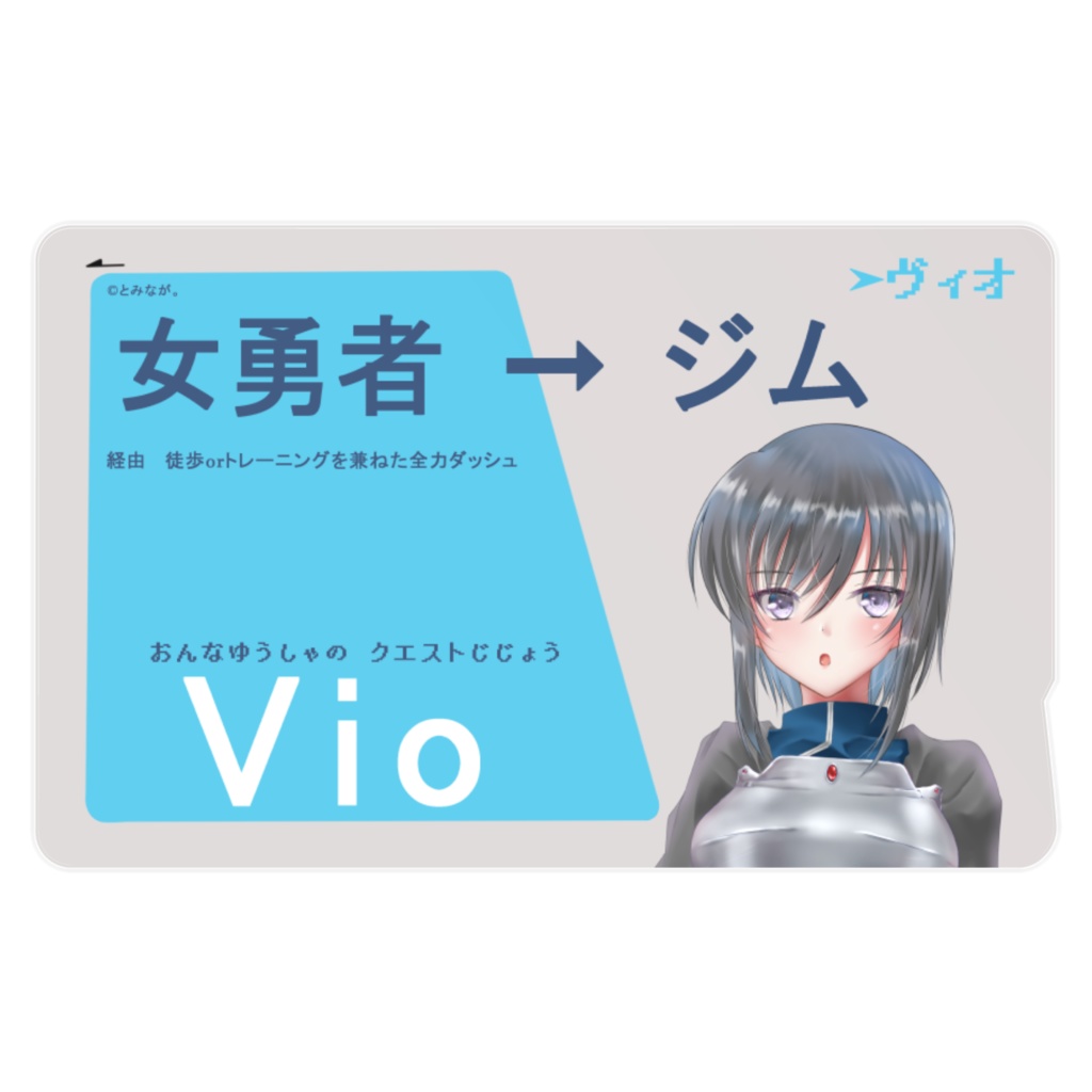 【創作】女勇者ヴィオ ICカードステッカー③