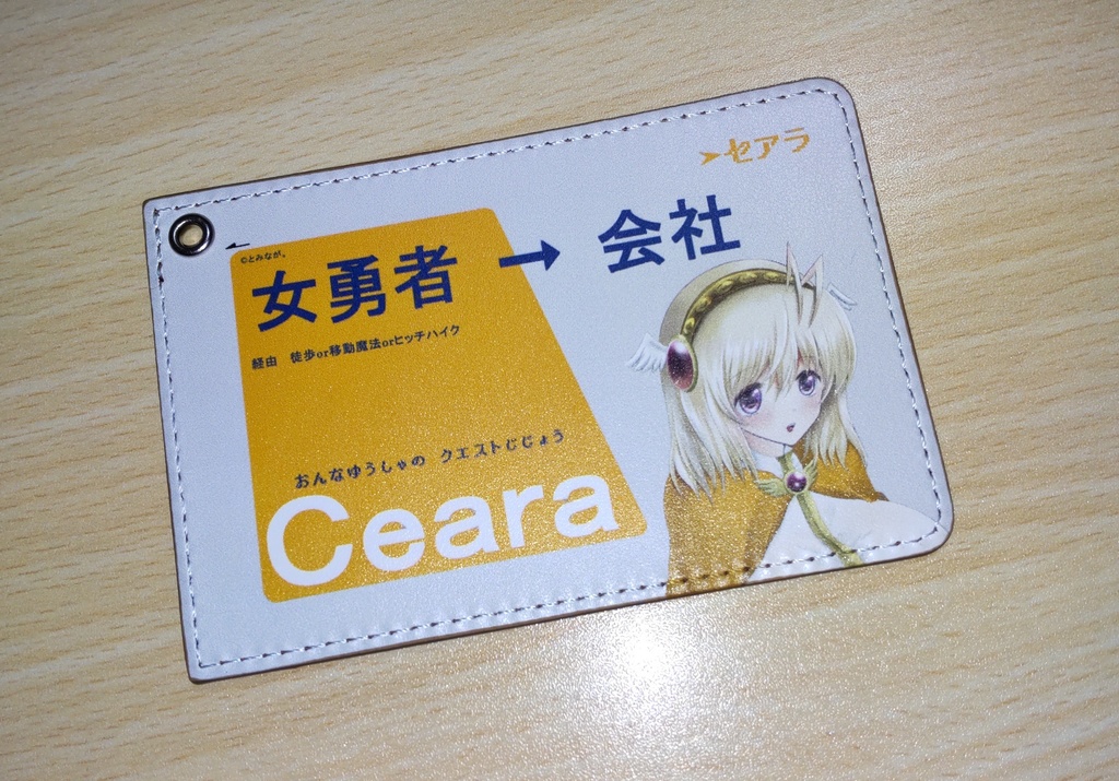 【創作】女勇者セアラ パスケース①