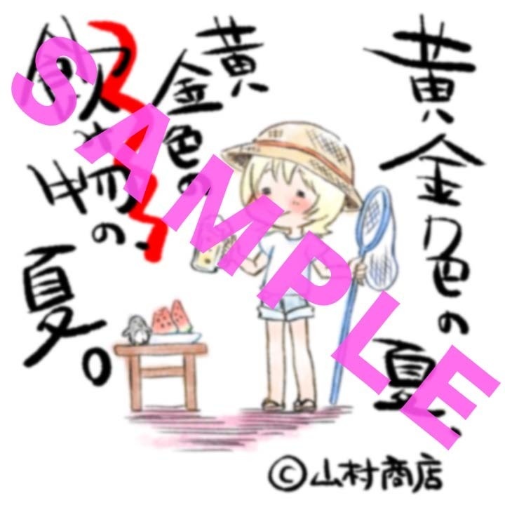 山村商店オリジナルステッカー 2022夏バージョン