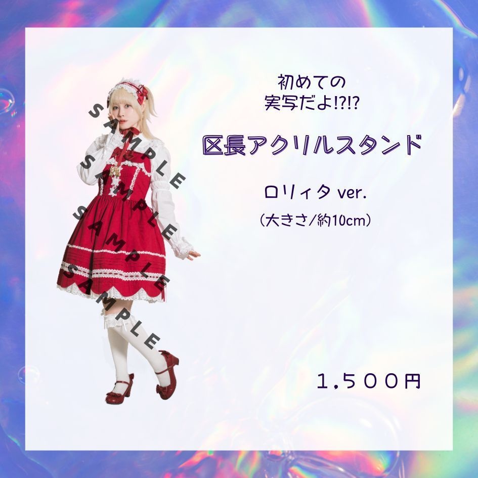 区長実写アクリルスタンド その１（エンジ区長）