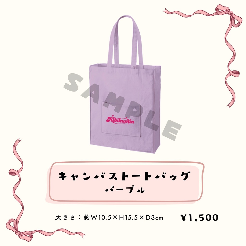 キャンバストートバッグ【パープル】