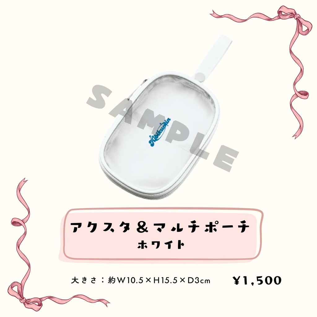 アクスタ&マルチポーチ【ホワイト】