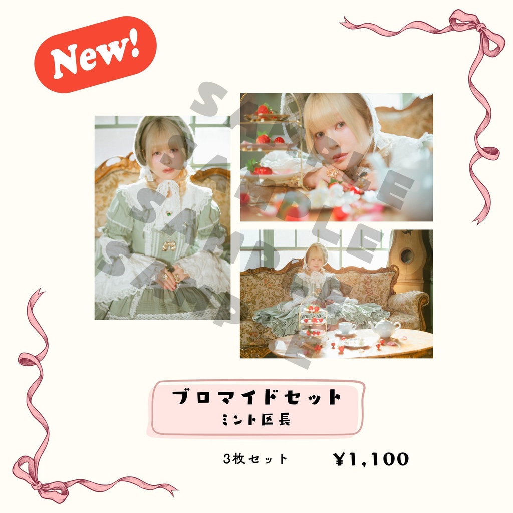 【NEW!!】ブロマイドセット（ミント区長）