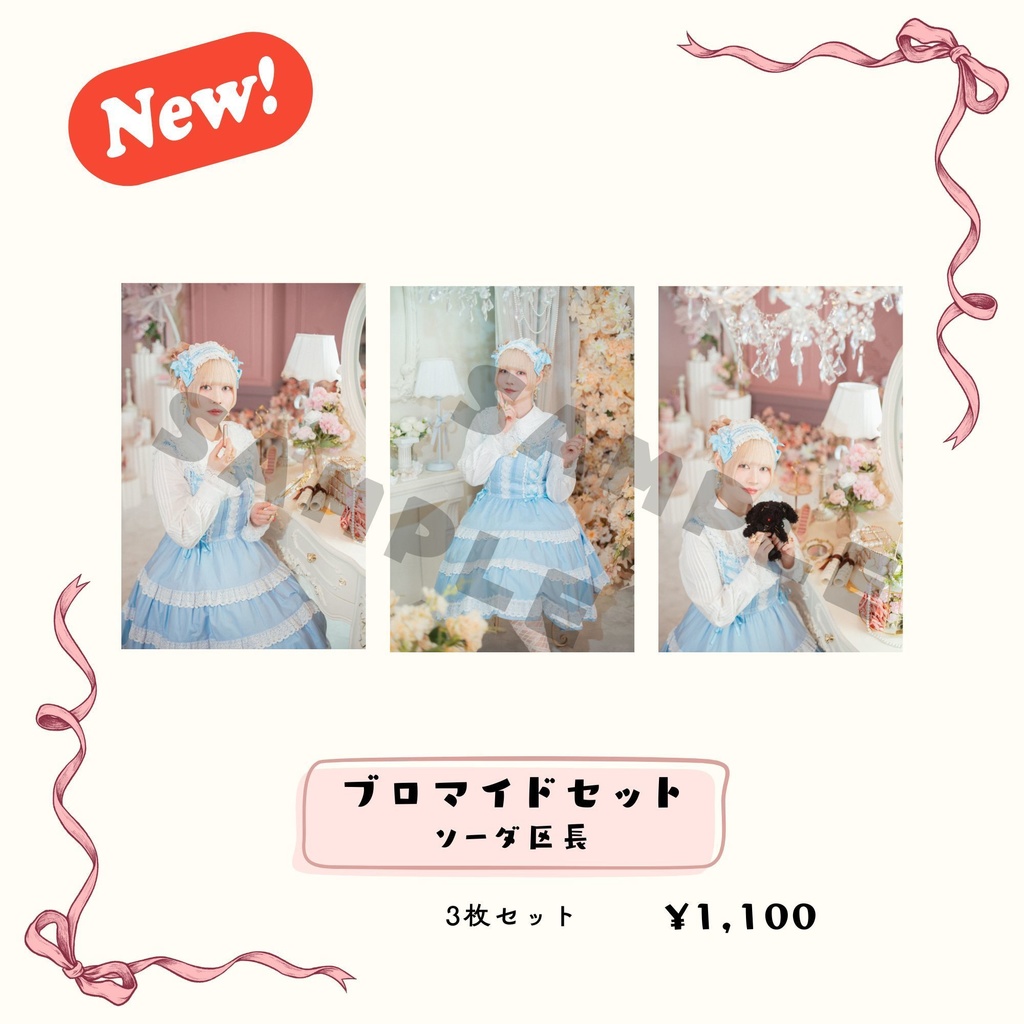 【NEW!!】ブロマイドセット（ソーダ区長）