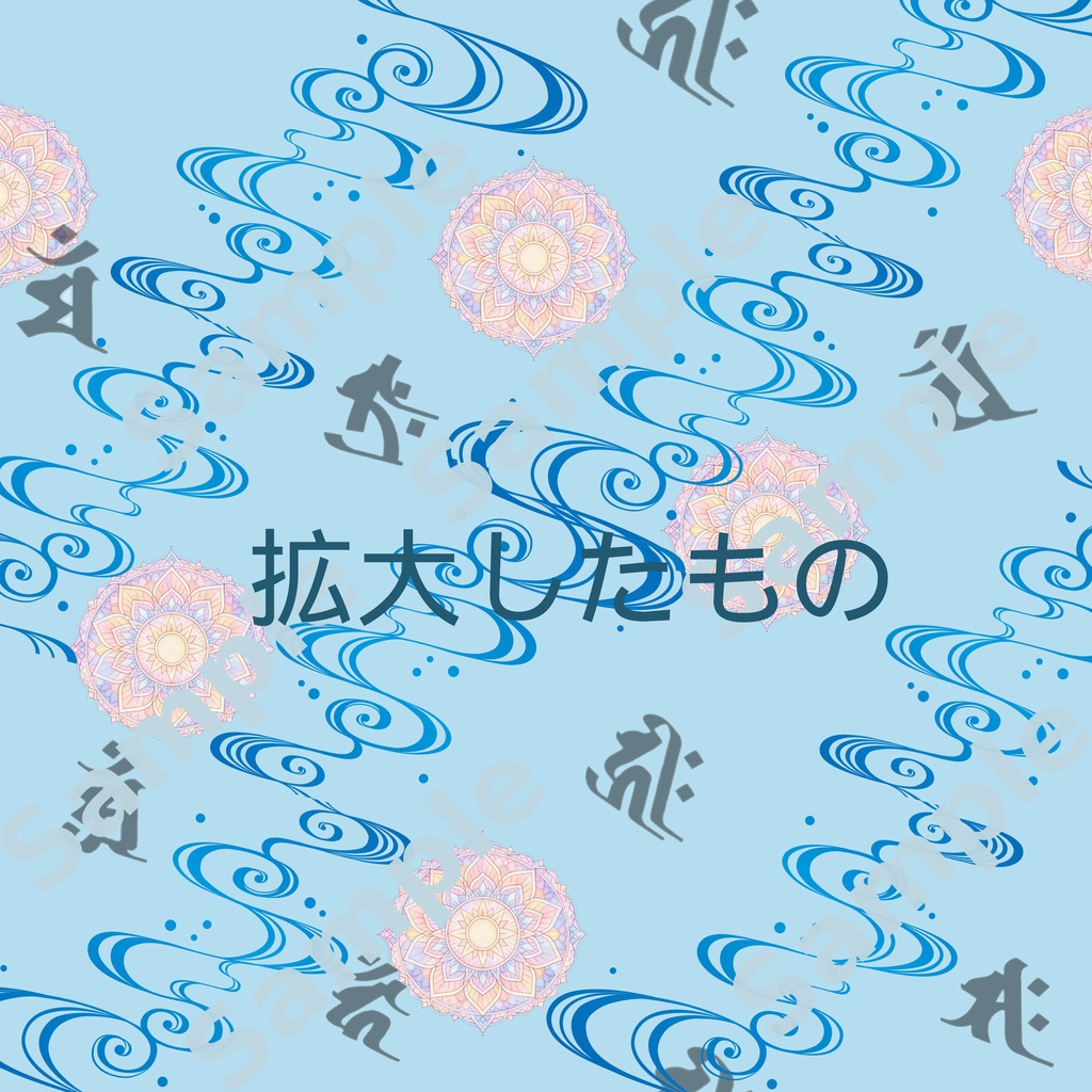 デジタルペーパー和柄-水流紋と曼荼羅梵字-水色