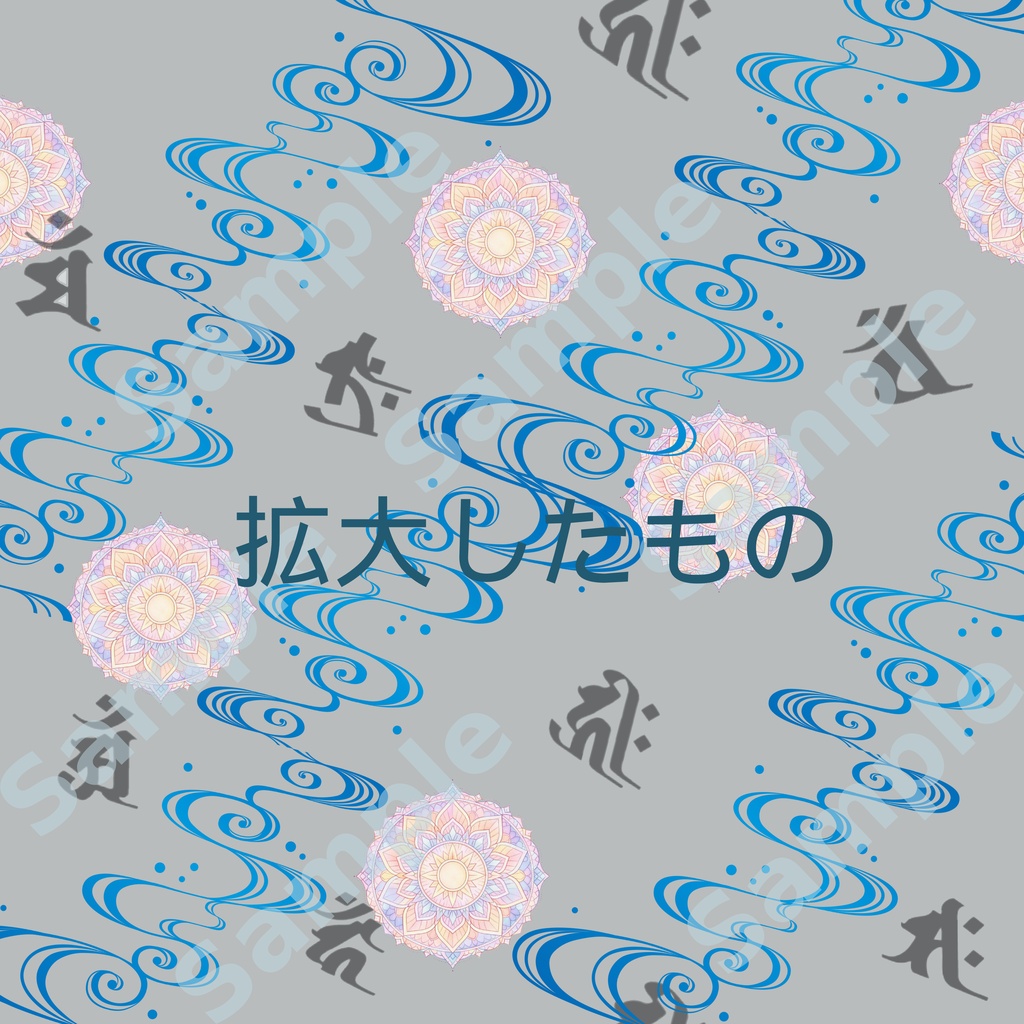 デジタルペーパー和柄-水流紋と曼荼羅梵字-灰色