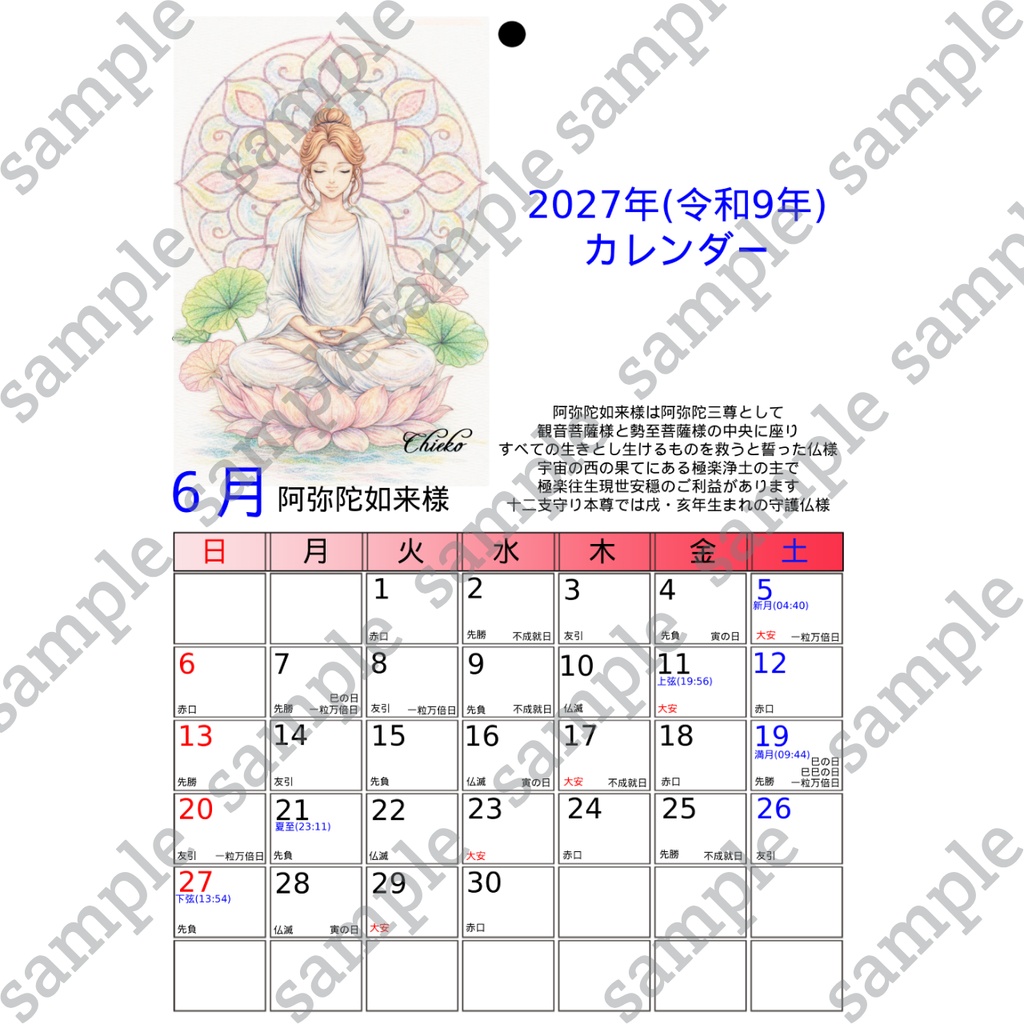 【DL版】A4サイズプリントアウト用2027年度カレンダー