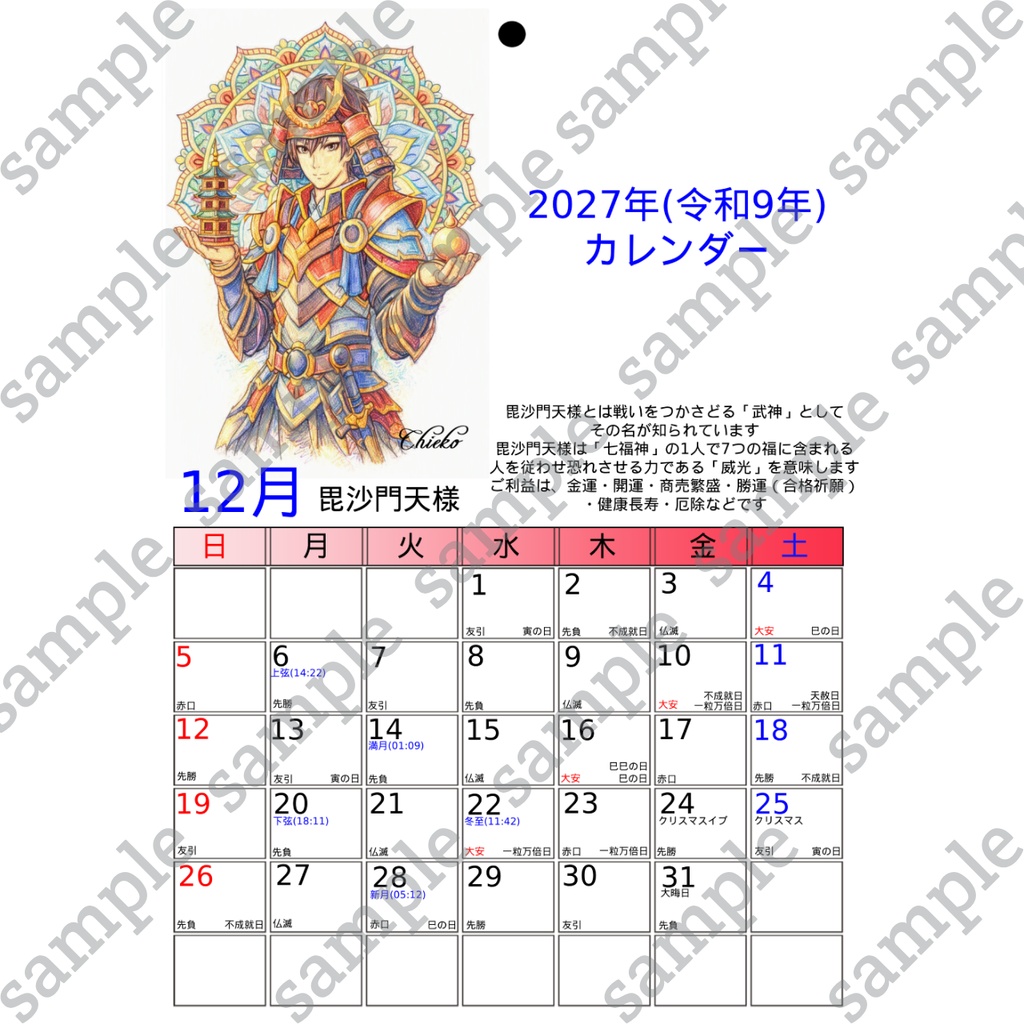 【DL版】A4サイズプリントアウト用2027年度カレンダー