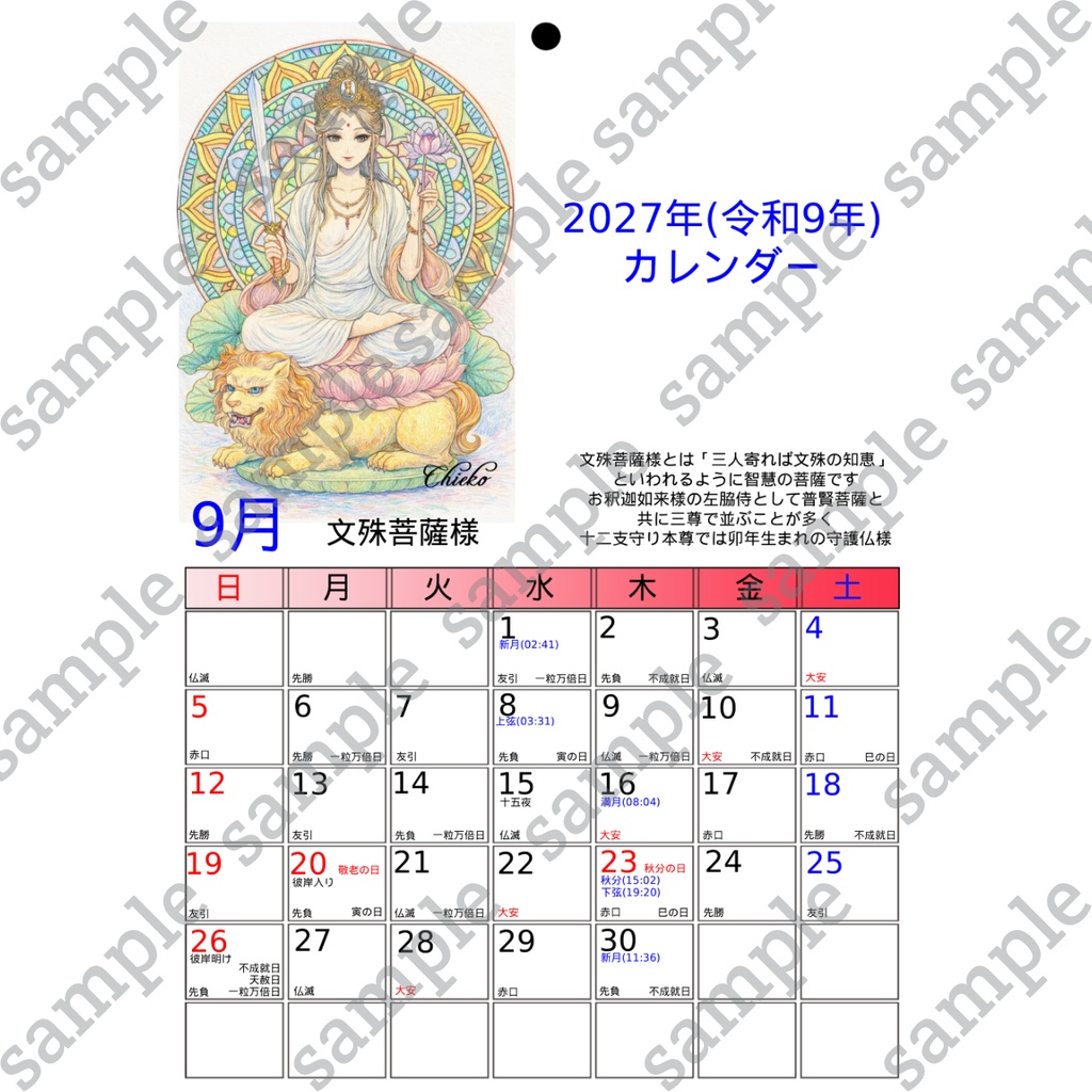 【DL版】A4サイズプリントアウト用2027年度カレンダー