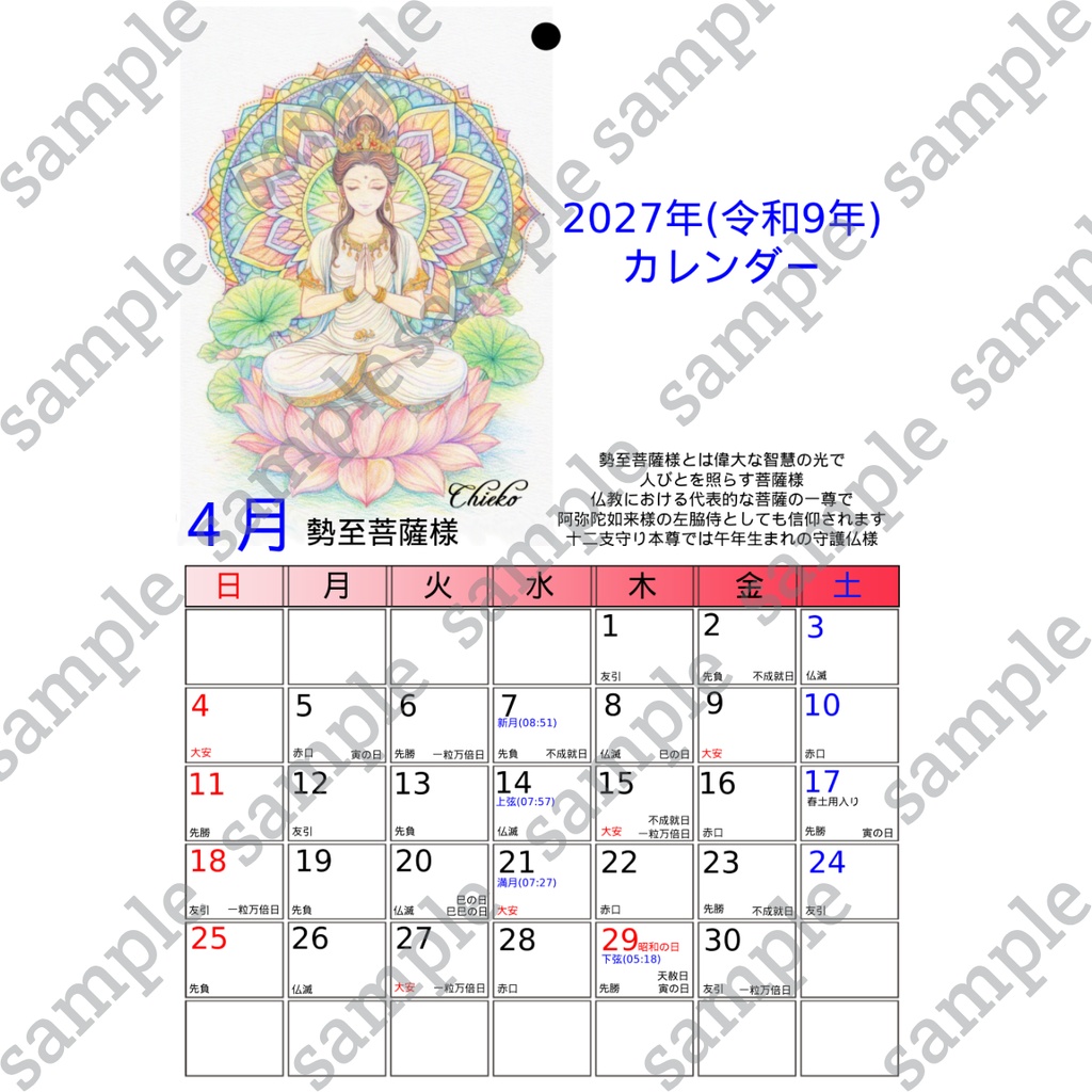 【DL版】A4サイズプリントアウト用2027年度カレンダー
