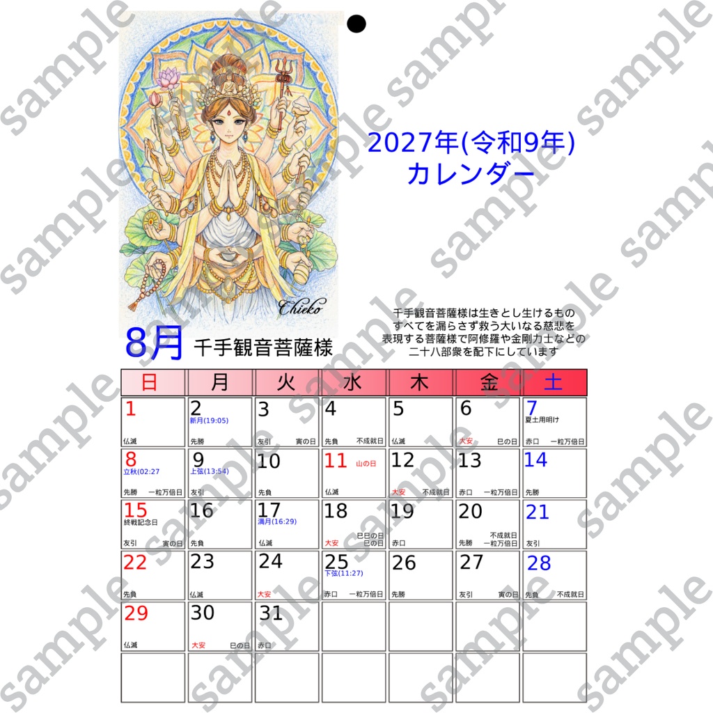 【DL版】A4サイズプリントアウト用2027年度カレンダー