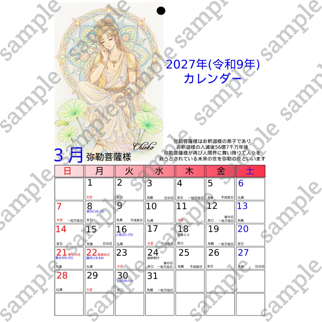 【DL版】A4サイズプリントアウト用2027年度カレンダー