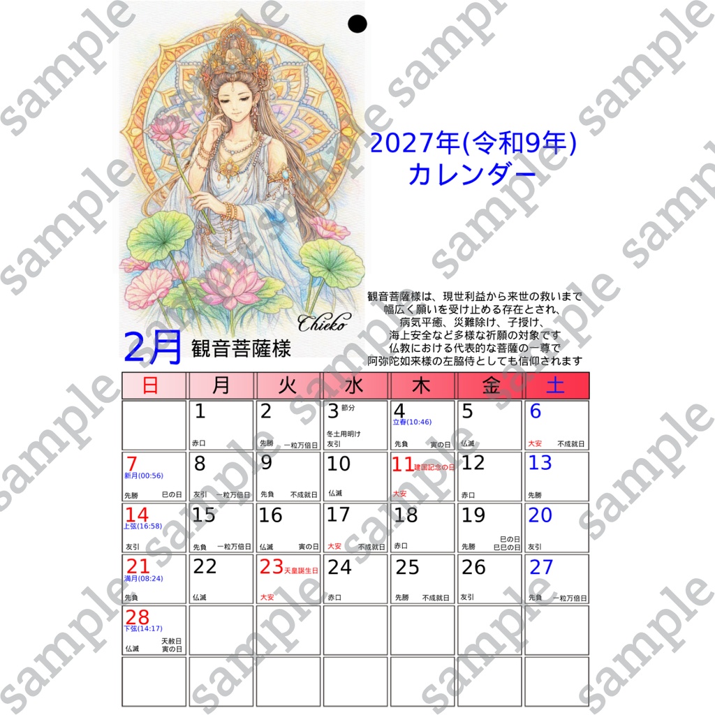【DL版】A4サイズプリントアウト用2027年度カレンダー