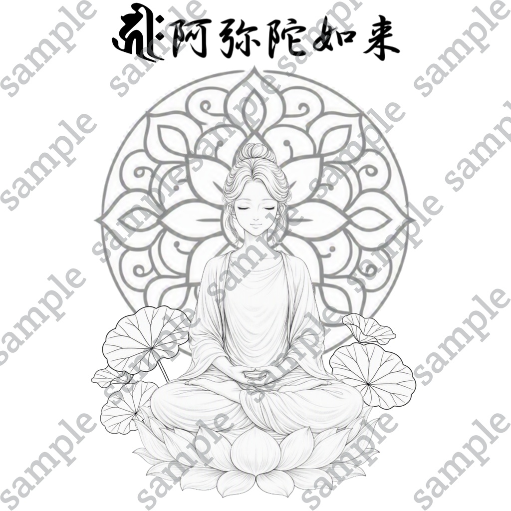 【DL版】【刺繍図案】【大人の塗り絵】阿弥陀如来様仏画-梵字付き-カラー見本付き3枚セット