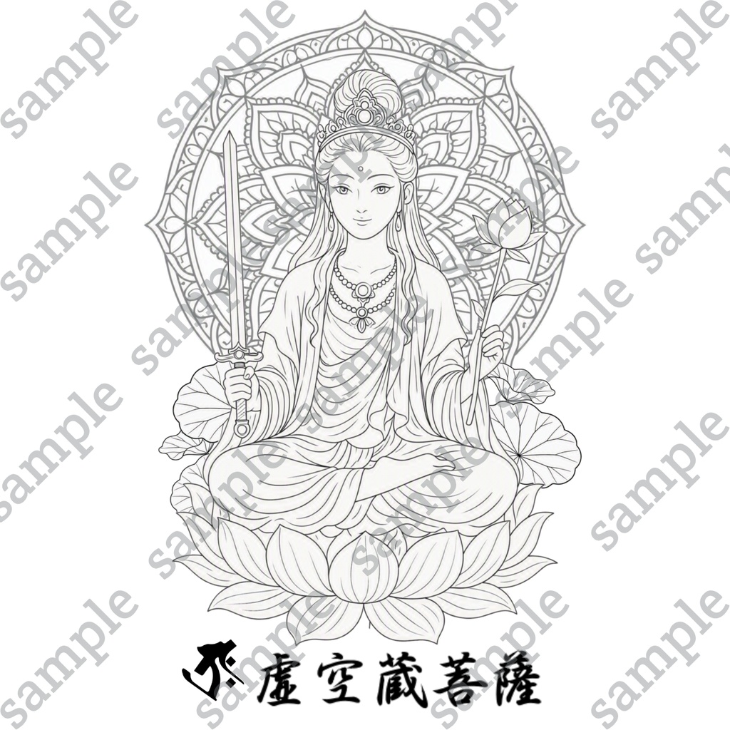 【DL版】【刺繍図案】【大人の塗り絵】虚空蔵菩薩様仏画-梵字付き-カラー見本付き3枚セット