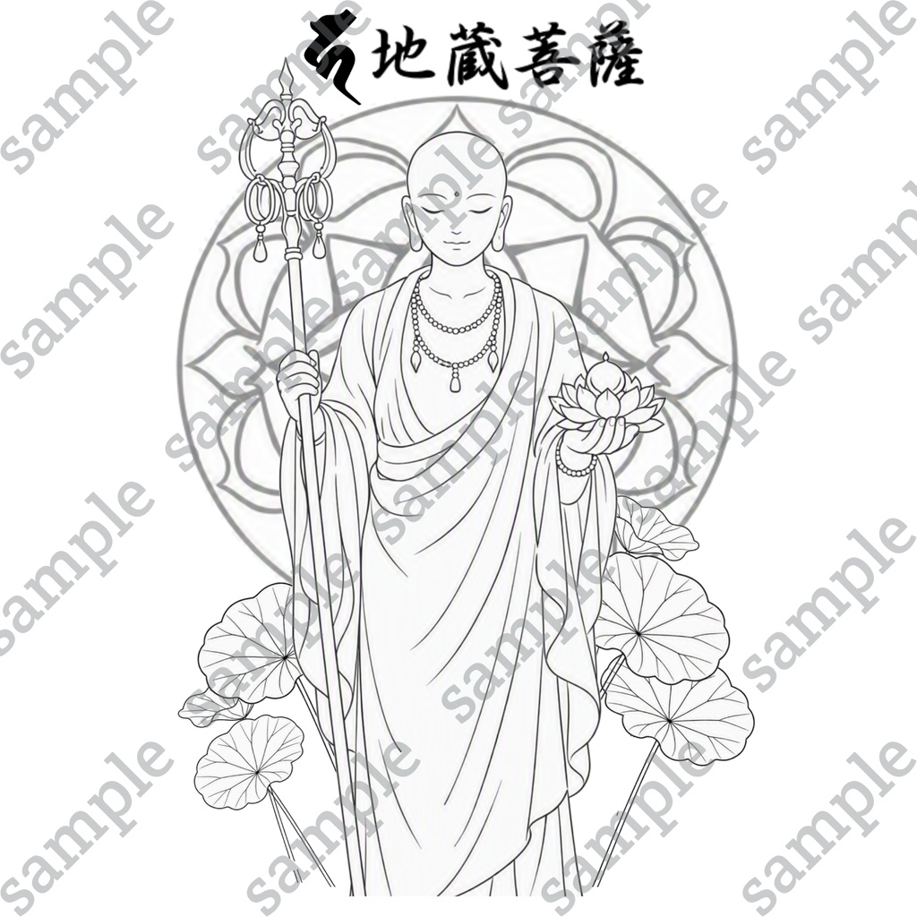 【DL版】【刺繍図案】【大人の塗り絵】地蔵菩薩様仏画-梵字付き-カラー見本付き3枚セット