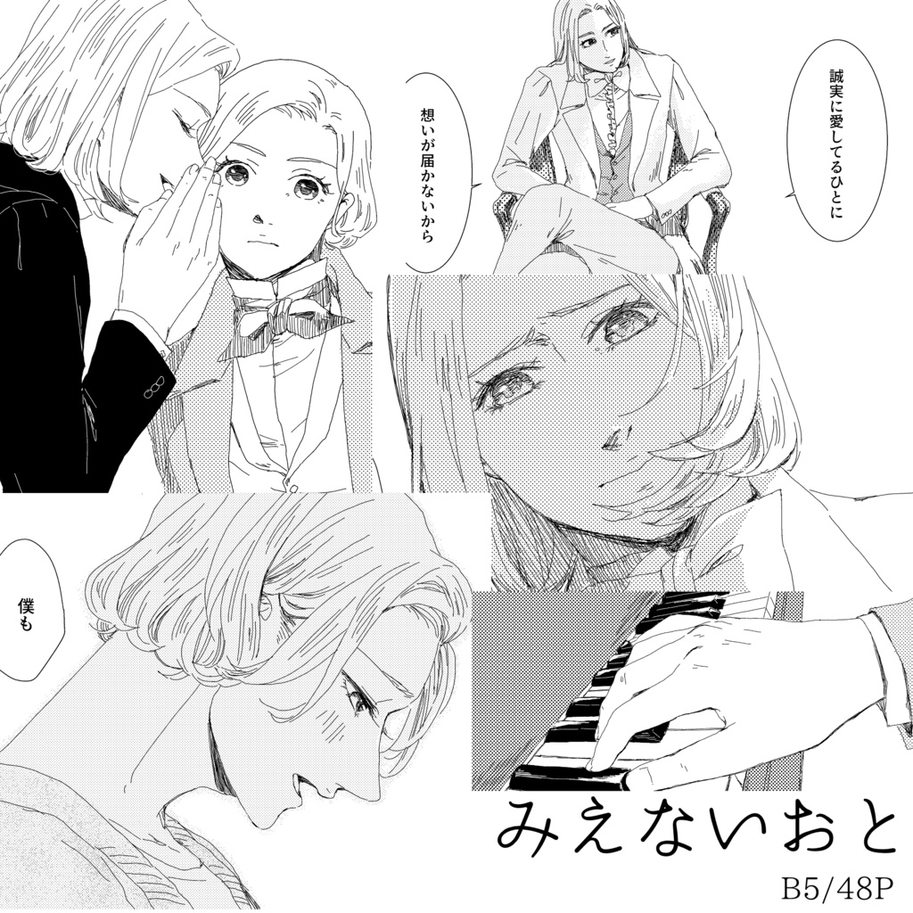 【J庭60新刊セット】新刊&既刊「みえないおと」