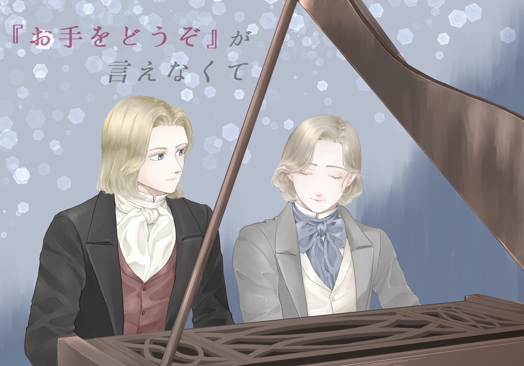 【J庭60新刊セット】新刊&既刊｢みえないおと｣