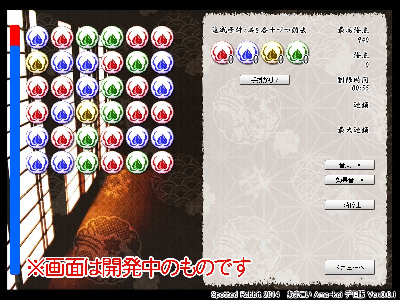 あまこい(仮)デモ版