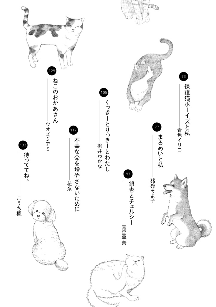 【通販限定特典つき】もふもふのほんと【動物愛護チャリティ本】