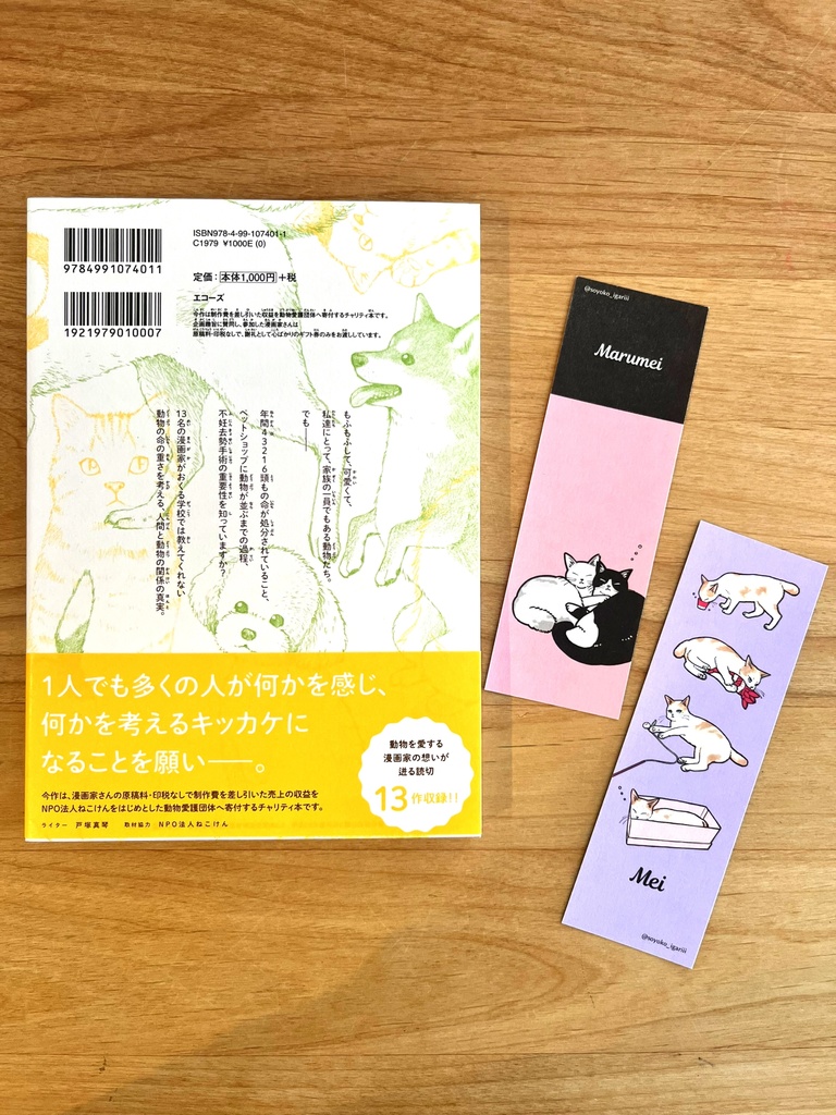 【通販限定特典つき】もふもふのほんと【動物愛護チャリティ本】