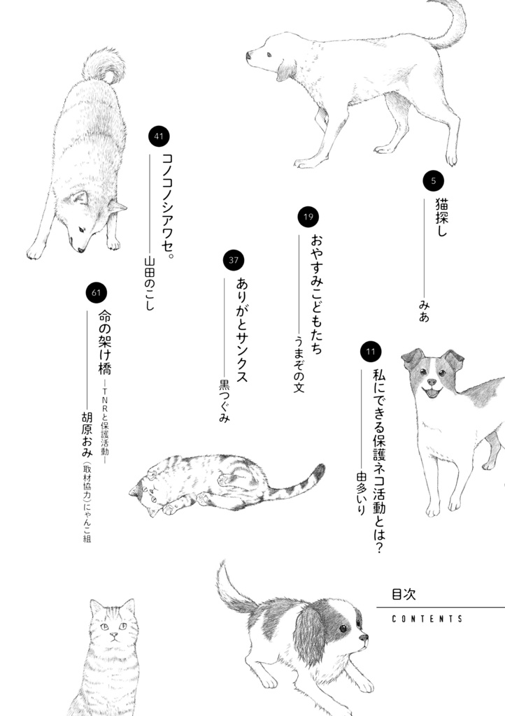 【通販限定特典つき】もふもふのほんと【動物愛護チャリティ本】